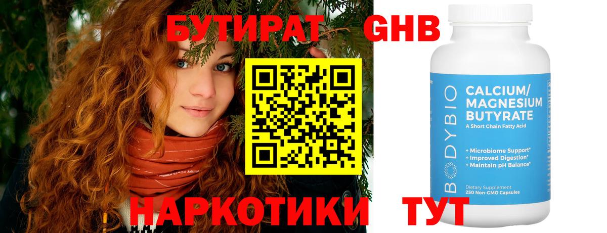 Бутират 99%  БУТИРАТ  Мичуринск  Вход с VPN 