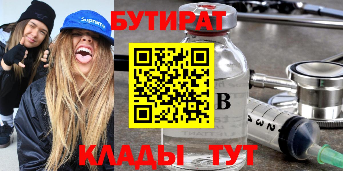 Бутират GHB Мичуринск