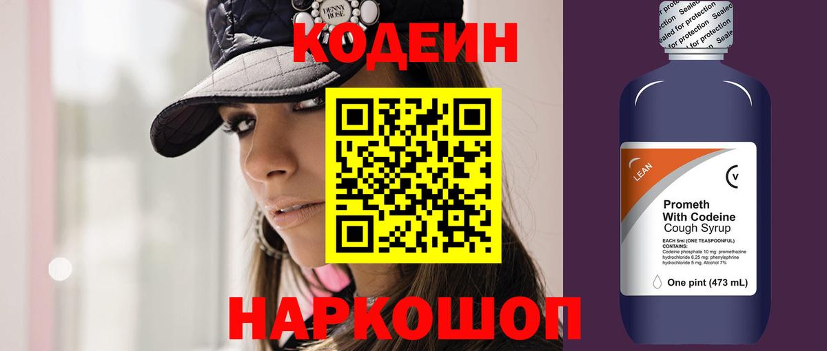 Мичуринск  Кодеиновый сироп Lean напиток Lean (лин)  Вход с VPN  Codein Purple Drank 