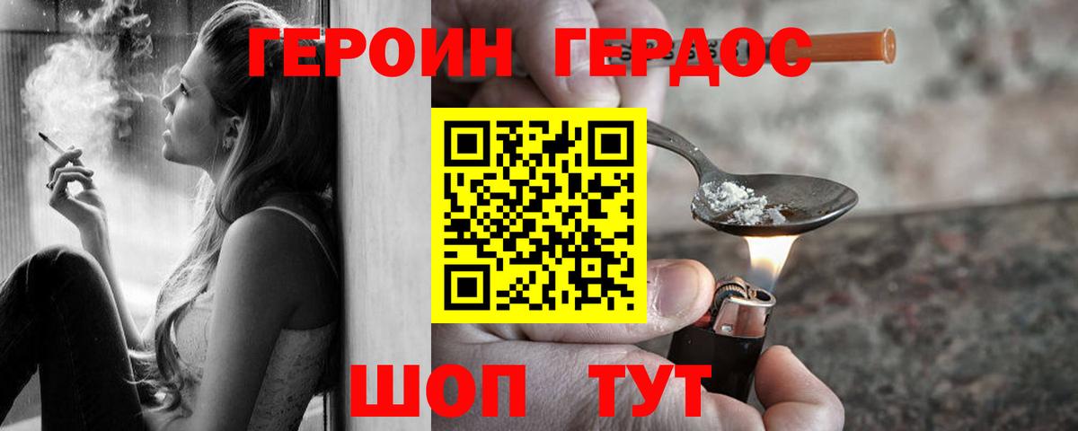 ГЕРОИН герыч Мичуринск