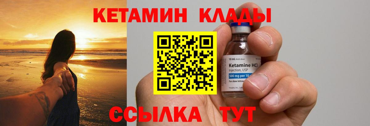 КЕТАМИН VHQ Мичуринск