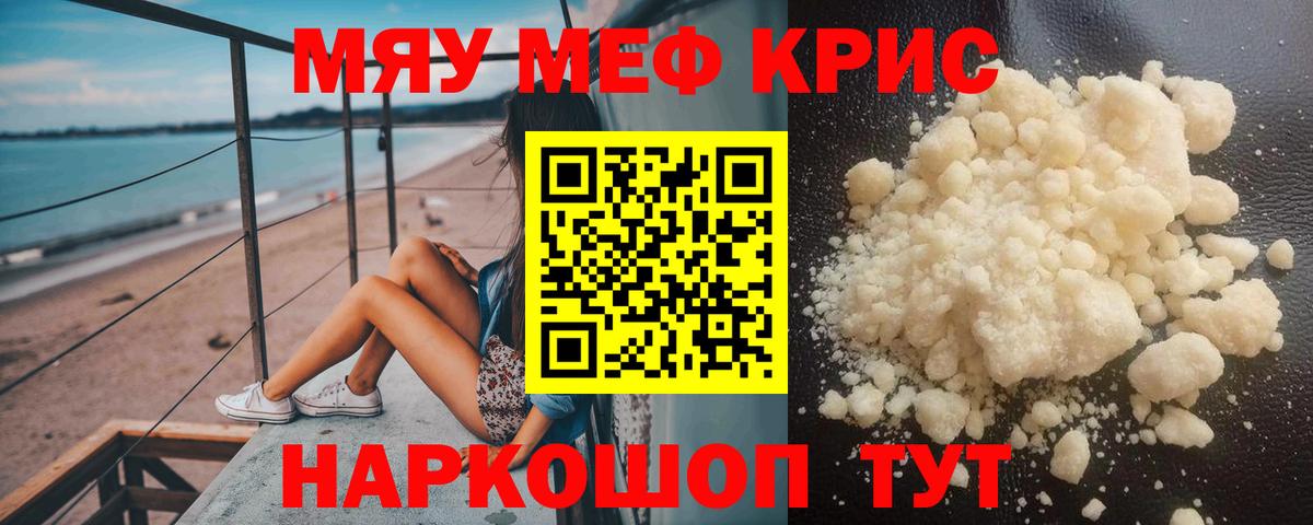 Мефедрон  Меф  МЯУ-МЯУ мука  Вход с VPN  МЕФ мука  Мичуринск 